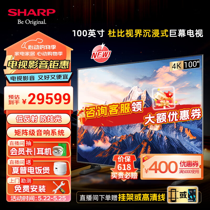 SHARP夏普100英寸巨幕电视 288HZ高刷MEMC运动补偿 4+128G 1000nit无镉广色域矩阵级音响杜比音效 