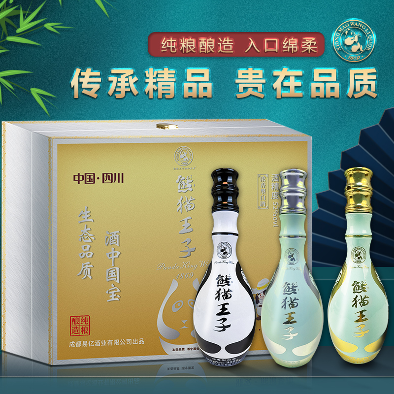 熊猫王子3瓶礼盒装 3*495ml瓶礼盒装52度纯粮酿造浓香型白酒年货提前