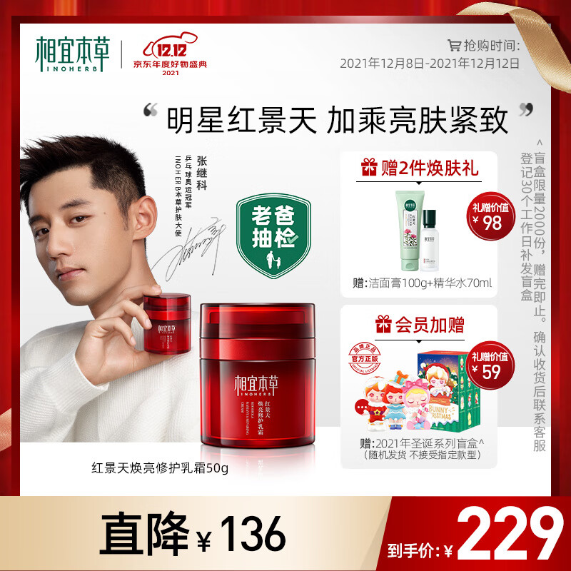 京东美妆穿搭 2021-12-12 - 第24张 | 最新购物优惠券 京东美妆穿搭 2021-12-12 - 第24张 | 最新购物优惠券