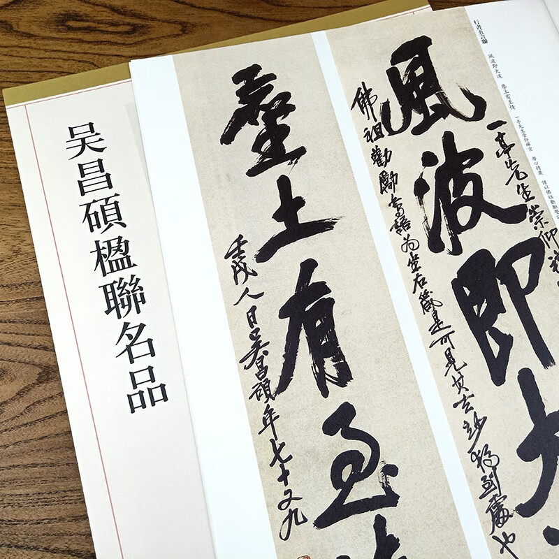 吴昌硕楹联名品临摹对联春联行书隶书篆书五言七言联书法字帖孙宝文编毛笔临摹大字帖中华书局