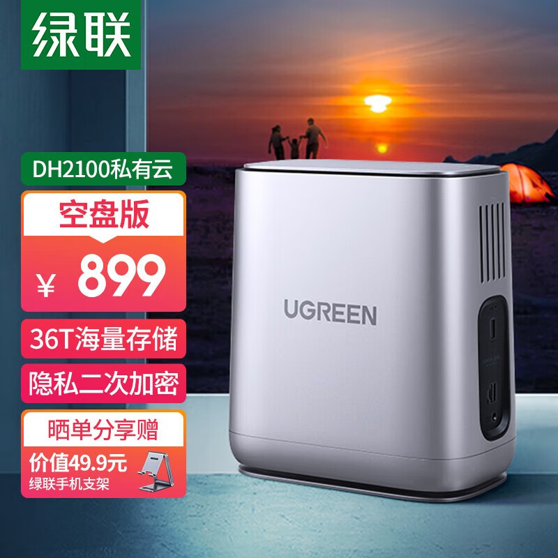 绿联(UGREEN) 私有云DH2100 Nas网络云存储家庭个人云网盘网络存储硬盘服务器双重加密 DH2100 双盘位-空盘版