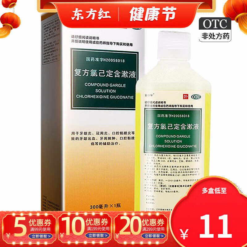 金口馨复方氯已定含漱液牙龈炎口腔溃疡己甲硝锉漱口水甲硝唑药乙以