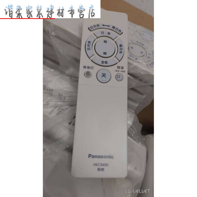 适用于松下吸顶灯遥控器/9603/9602/9327l hkc9480
