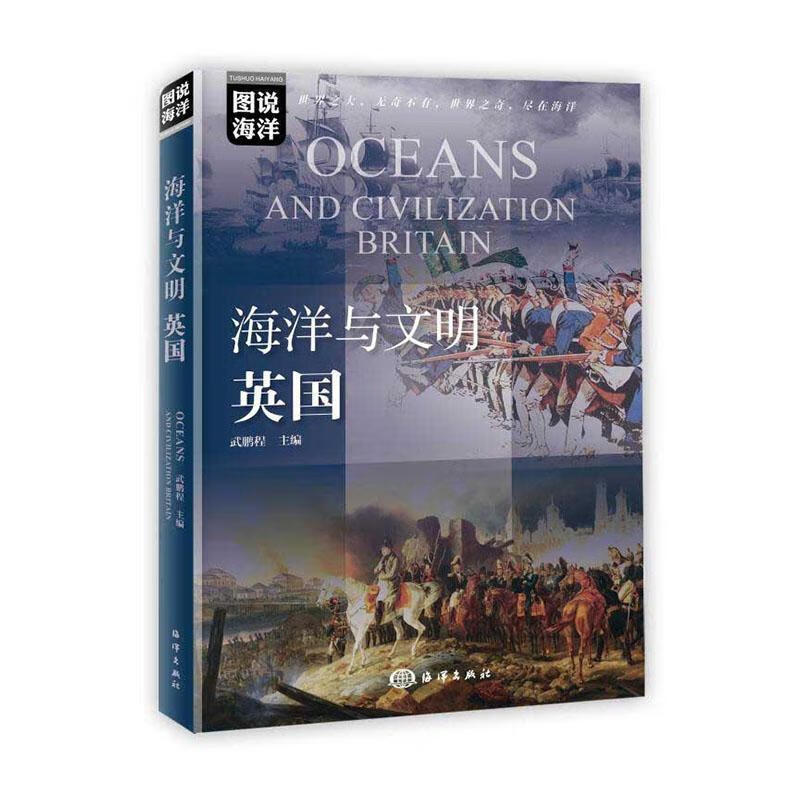 包邮：海洋与文明(英国)/图说海洋 科普读物 英国历史  图书