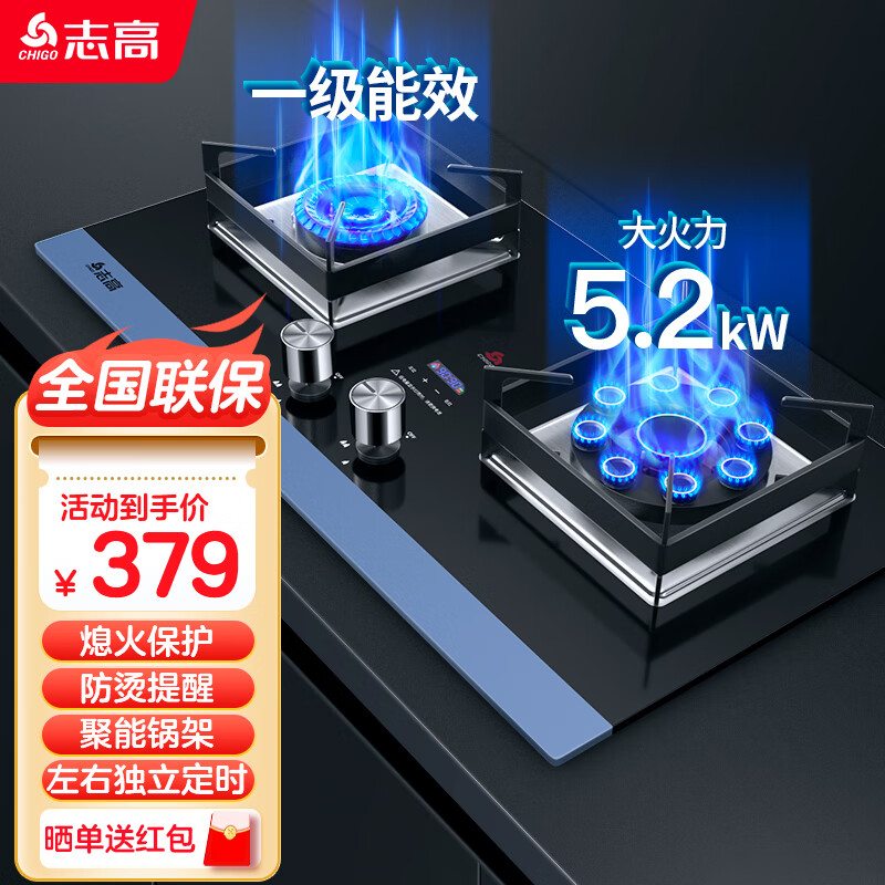 志高（CHIGO）燃气灶煤气灶双灶 家用大火力天然气液化气灶台嵌两用一级能效鸳鸯猛火灶炉具 【经典鸳鸯灶】防爆玻璃+防烫定时+5.2kW天然气高性价比高么？