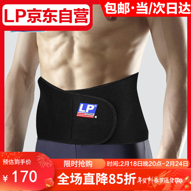 LP771护腰带背部加高防护稳固支撑透气型篮球跑步健身羽毛球护具