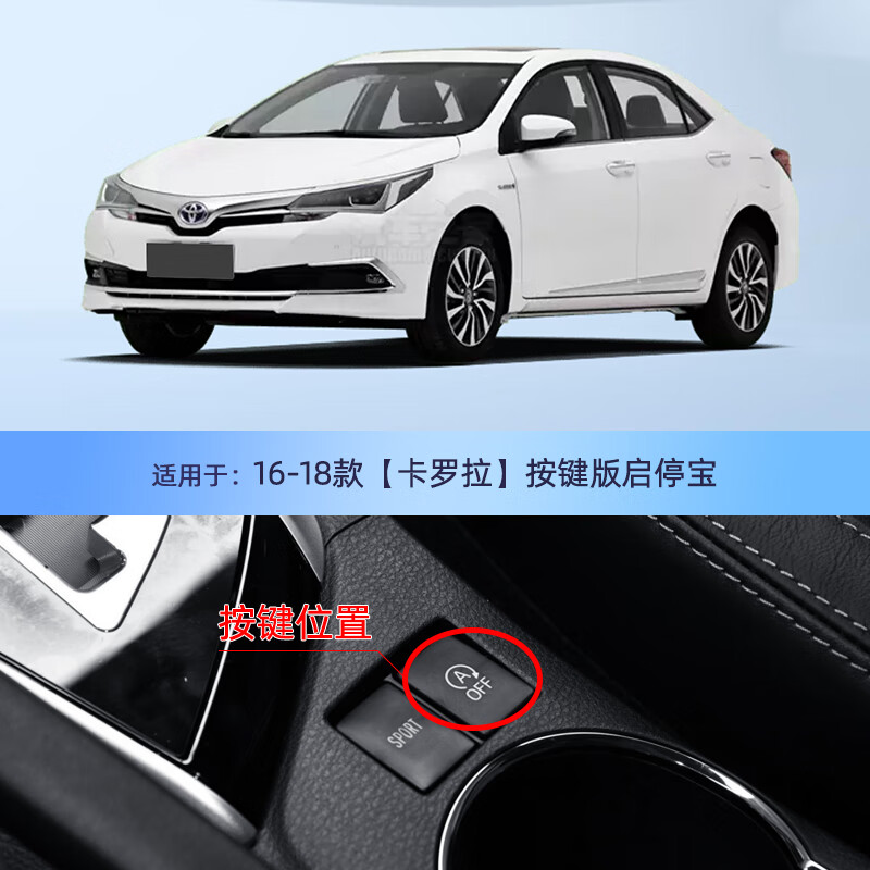 华靡适用丰田汉兰达拉罗拉雷凌威驰威驰fsrav4荣放自动启停关闭器开关