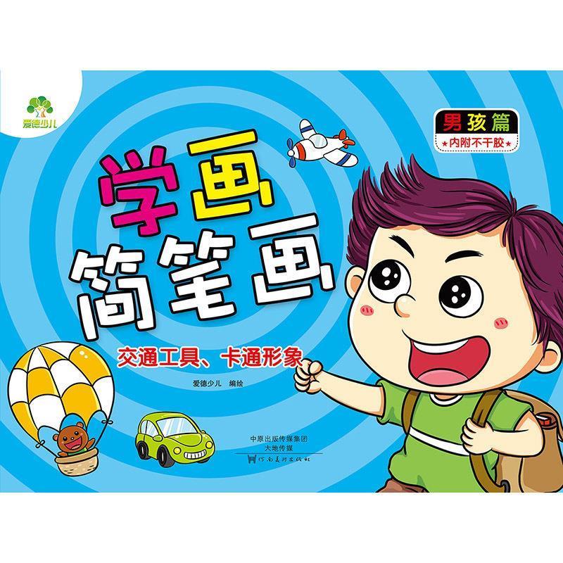 学画简笔画交通工具卡通形象