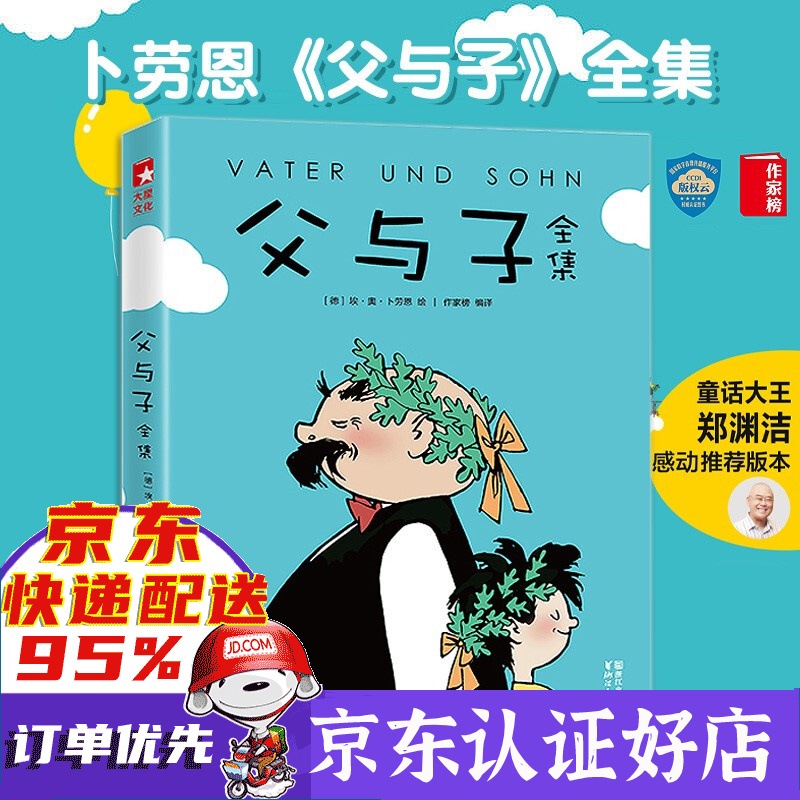 奥.卜劳恩著 郑渊洁推荐全彩版(修复了1115幅原版漫画)