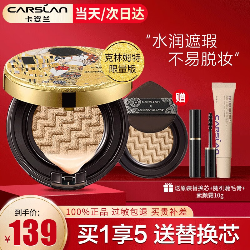 卡姿兰（Carslan）气垫cc霜 保湿持久不易脱妆遮瑕控油提亮bb隔离霜裸妆打底粉底液 01#丝白色【含替换芯】