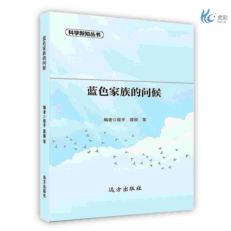 【按需印刷】蓝色家族的问候