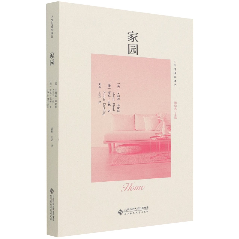 家园