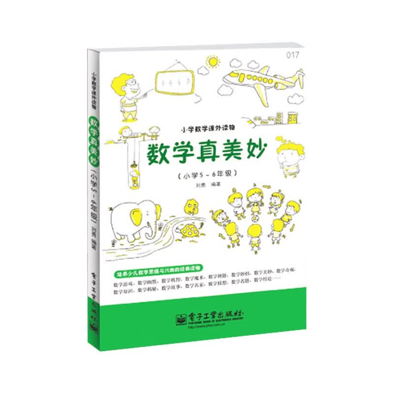 现货速发 数学真美妙一二三四五六年级小学趣味奇妙数学奥数教练刘勇数学思维训练教材基础知识书籍大全辅导书 小学数学思维训练 数学真美妙5-6年级新版