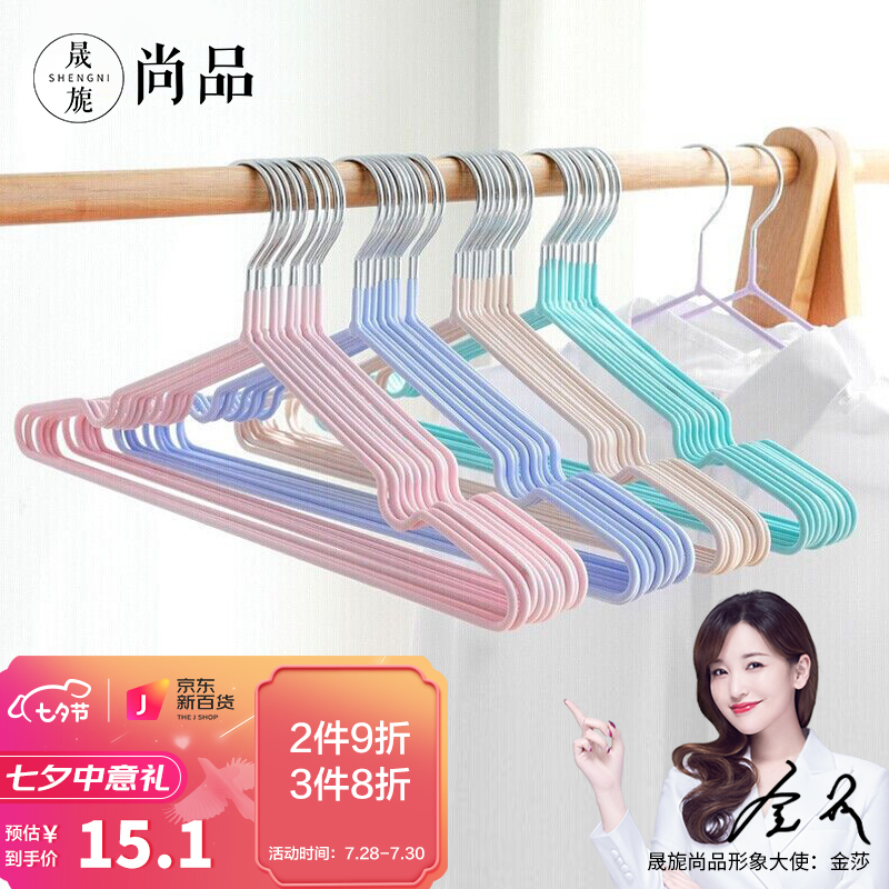 亲身体验分享晟旎尚品衣架值不值这价格呢？心得体会必看