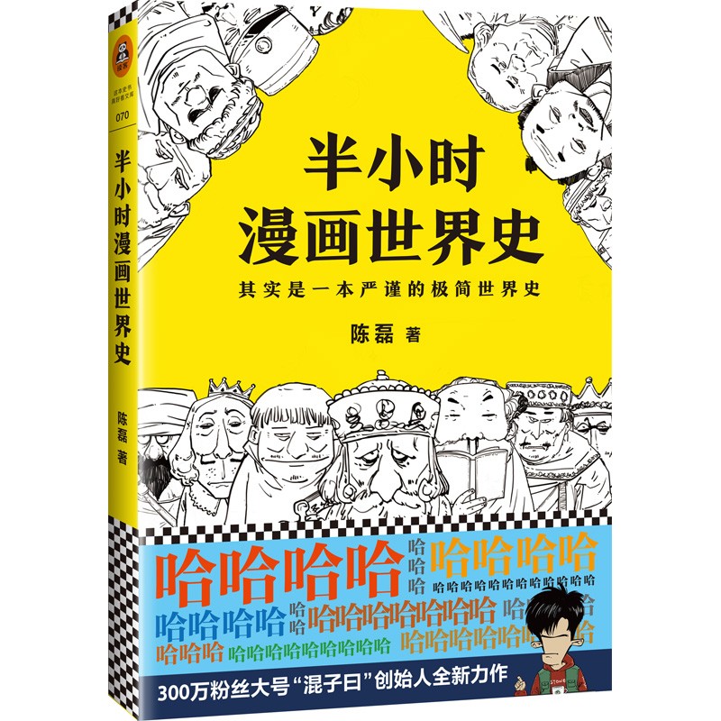 【立减+随机签名本】二混子哥陈磊半个半小时漫画中国史历史12345经济学1234唐诗12宋词12 半个小时漫画世界史（单本）