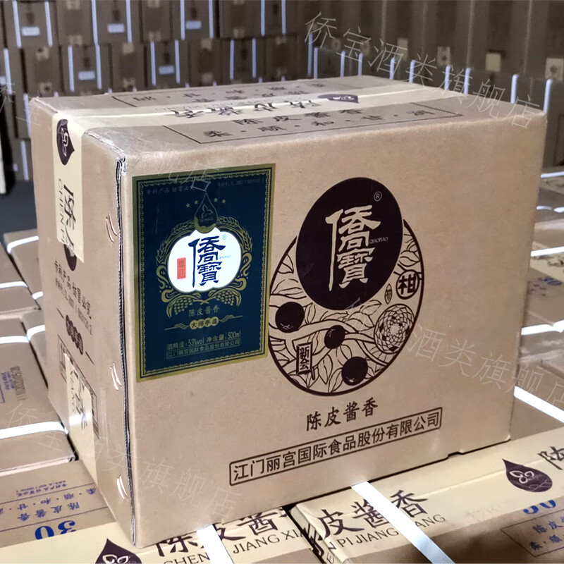 侨宝陈皮酱香酒 电商蓝标 53度酱香酒 光瓶500ml*1 单瓶 2020批次老酒