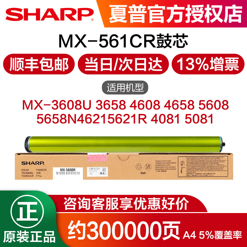 夏普原装mx-3608 3658 4608 4658 5608 5658 4621硒鼓 鼓芯 感光鼓 mx