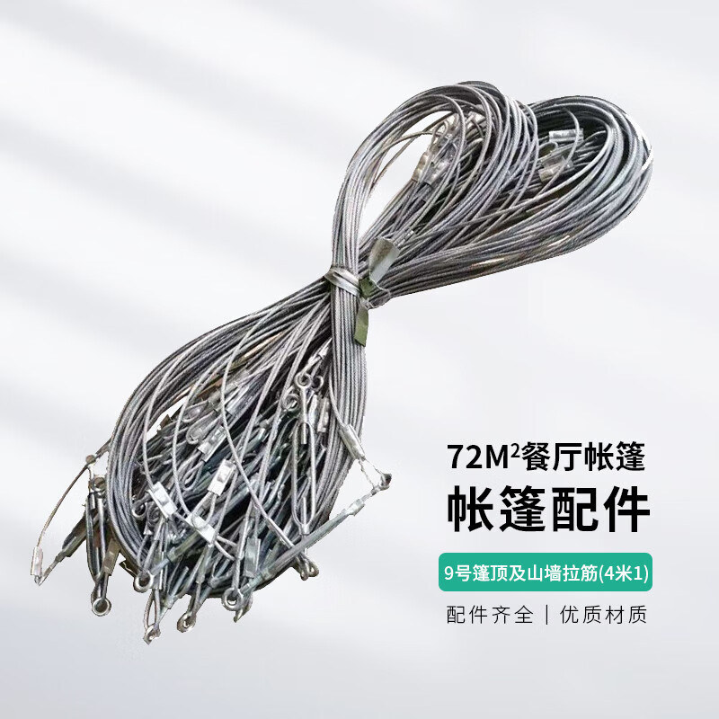 铁穆 帐篷配件2006-72型餐厅帐篷 9#帐篷拉筋 篷顶及山墙拉筋