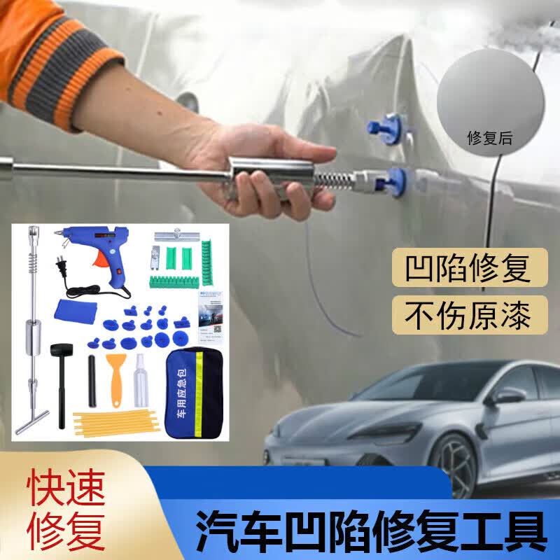 WTLYBLE汽车凹陷修复工具车身凹凸凹痕无痕维修拉拔器免钣金拉排修 钣金凹陷修复套餐二[含220V胶枪