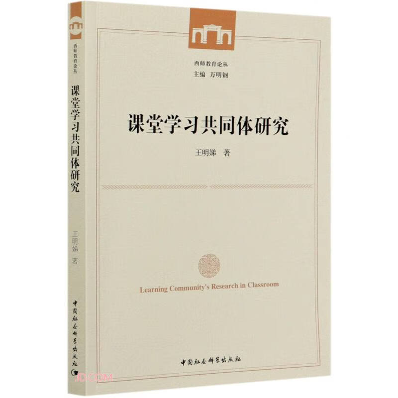 课堂学习共同体研究属于什么档次？