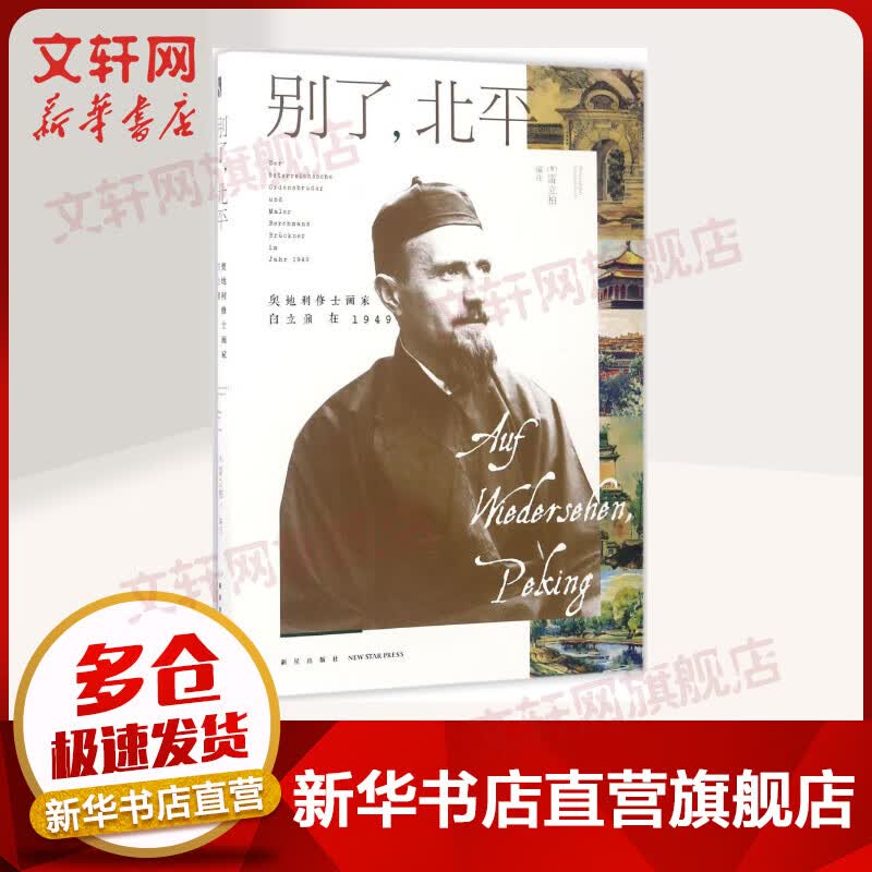 别了,北平