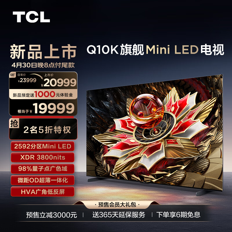 TCL电视 98Q10K 98英寸 Mini LED 2592分区 XDR 3800nits QLED量子点 超薄 4K 平板电视机 以旧换新 98英寸