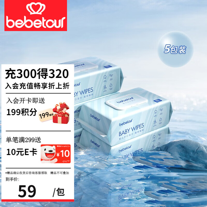BEBETOUR 婴儿湿巾新生宝宝儿童擦屁手口专用湿纸巾 蓝盖手口湿巾80抽*5包怎么样,好用不?