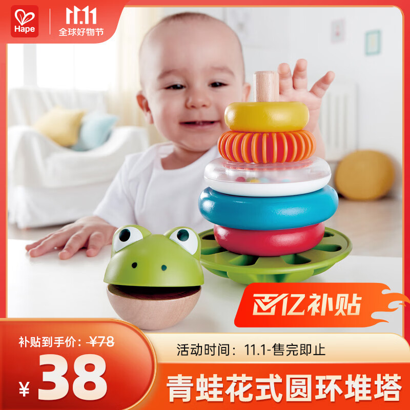 Hape(德国)儿童叠叠圈层层乐玩具青蛙花式圆环堆塔可发声摇铃E0457