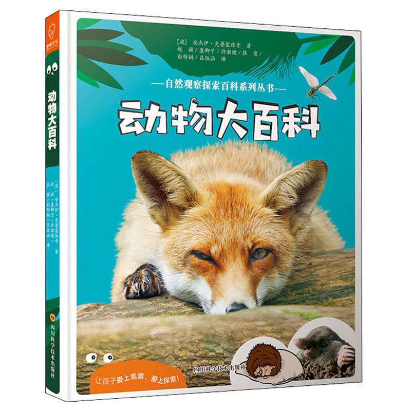 动物大百科