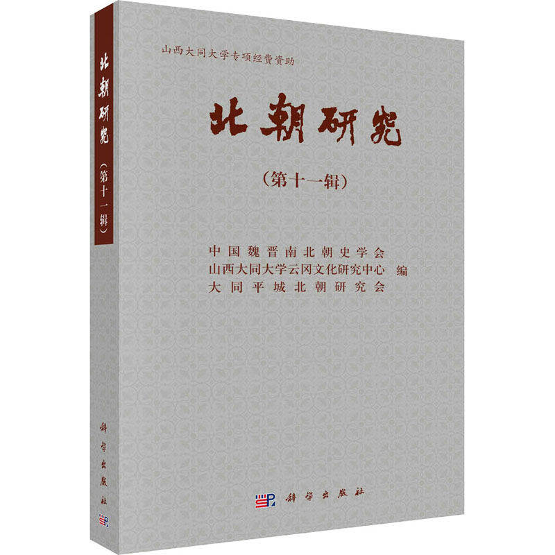 北朝研究(第11辑) 图书 pdf格式下载