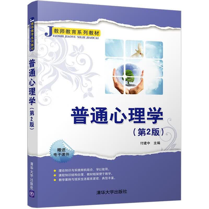 普通心理学