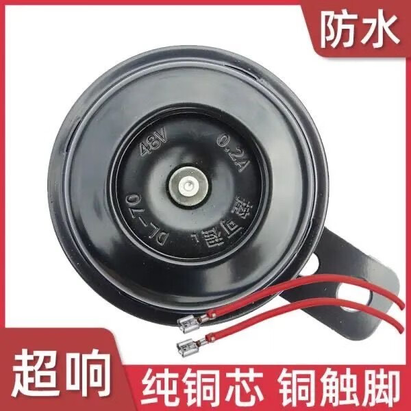 京奥缘摩托车电喇叭铜芯神器三轮车喇叭12V48V60V72V通用电动车高音喇叭 12V金属材质喇叭【带喇叭线】