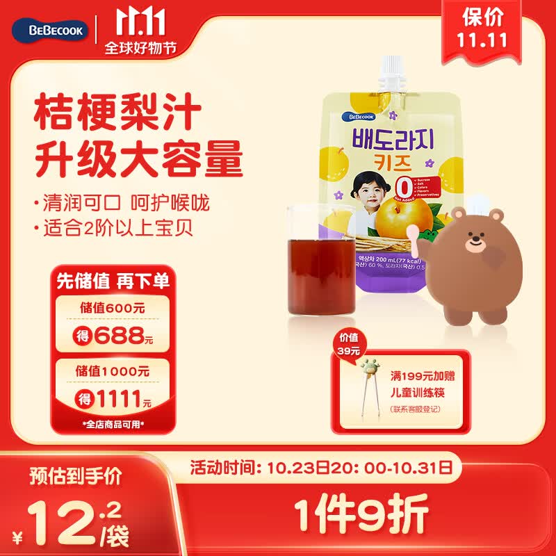 Bebecook果汁泥 桔梗梨汁200ml 儿童便携吸吸袋 尝鲜装 零食饮料 原装进口高性价比高么？