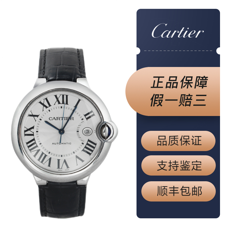 【二手95新】卡地亚蓝气球系列42mm自动机械男表全套16年保卡a3645