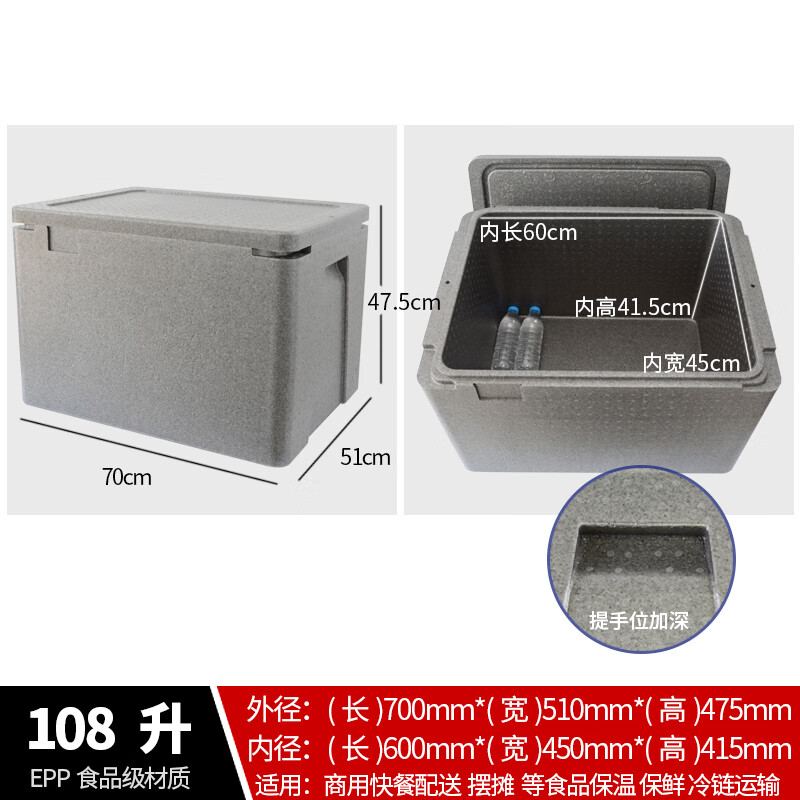 食品級(jí)epp送餐外賣(mài)保溫箱商用擺攤泡沫冷藏箱大號(hào)快餐箱保冷保鮮 108L保溫箱