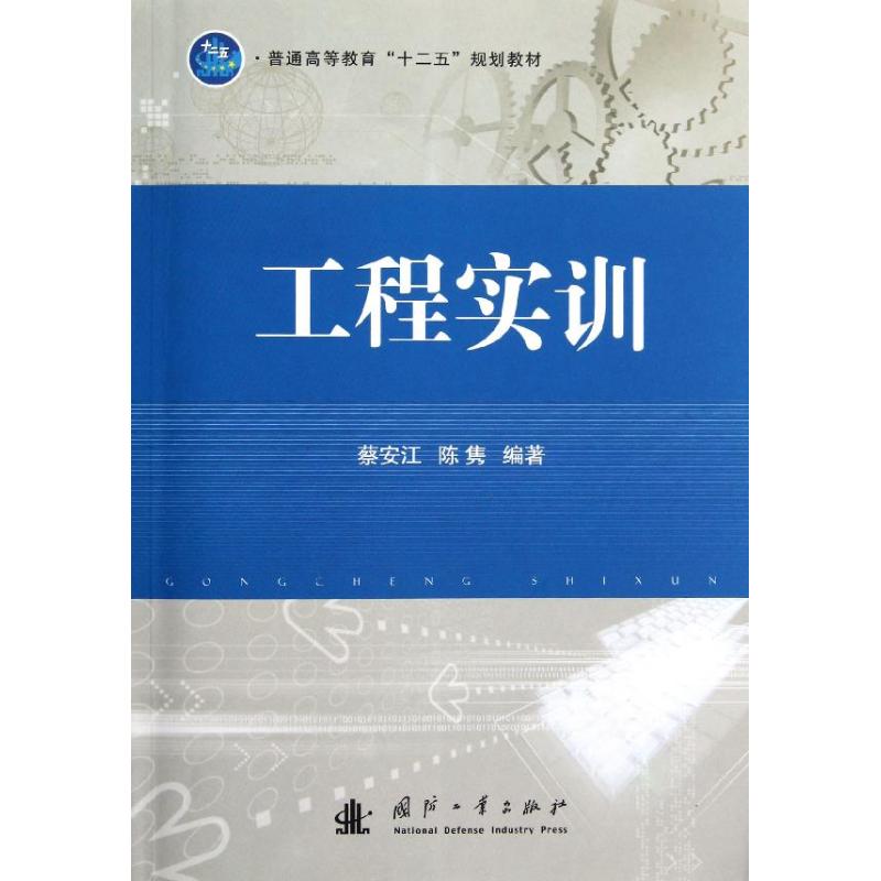 工程实训