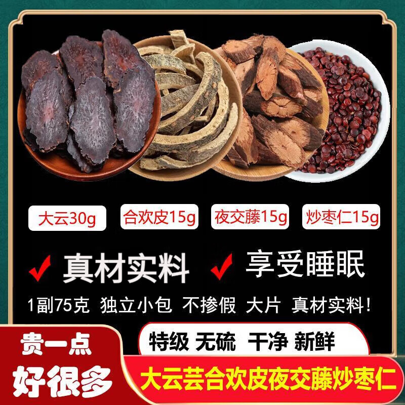 大云合欢皮夜交藤炒枣仁中药材睡眠茶包 肉苁蓉酸枣仁组合泡水喝 【发7副】75克*7包