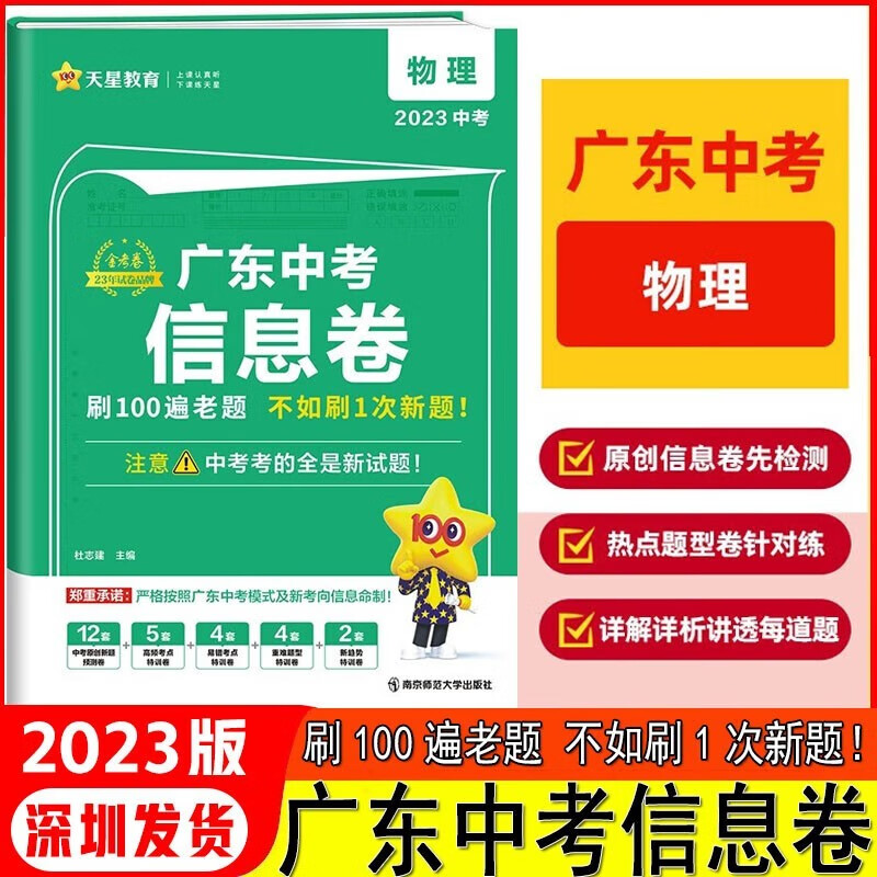 【科目自选】2023版广东中考信息卷金考卷百校联盟 物理