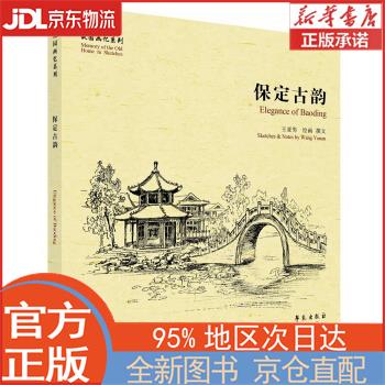 【全新正版畅销书籍】保定古韵 学苑出版社