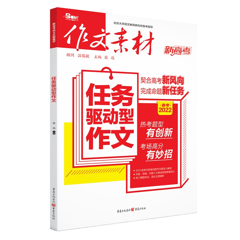 作文素材 2022年任务驱动型作文
