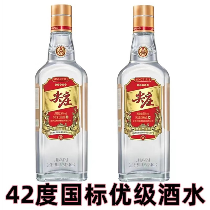 500ml两瓶试饮浓香型纯粮食口粮酒 42度 500ml 2瓶 尖庄大光优级酒水