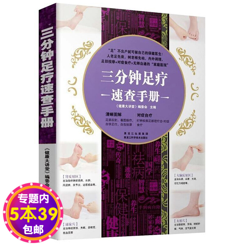 【包邮】三分钟足疗速查手册图书籍