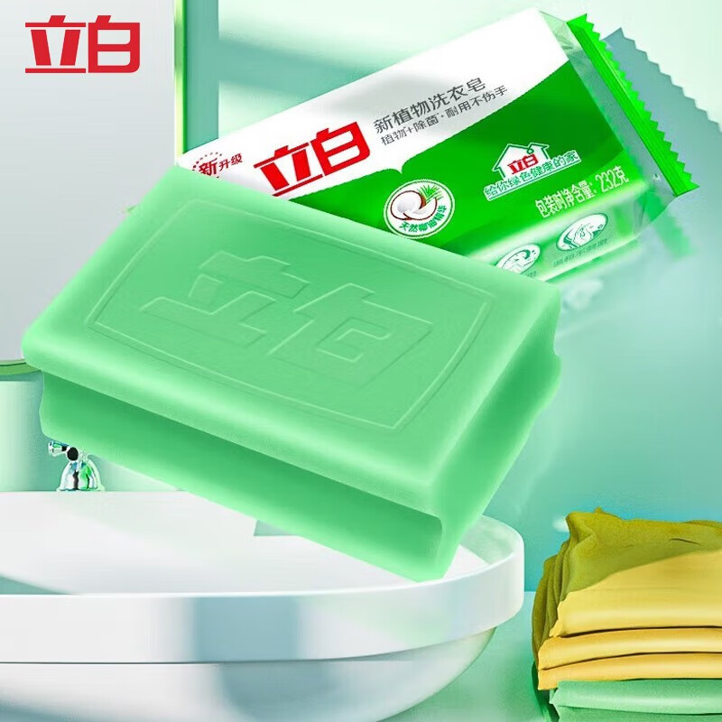 立白洗衣皂植物皂232g椰油精华洗衣皂除菌内衣肥皂手洗 立白植物皂2