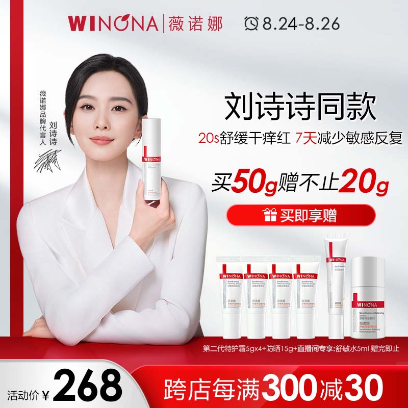 薇诺娜刘诗诗同款第二代特护霜50g舒敏补水修护乳液面霜护肤品