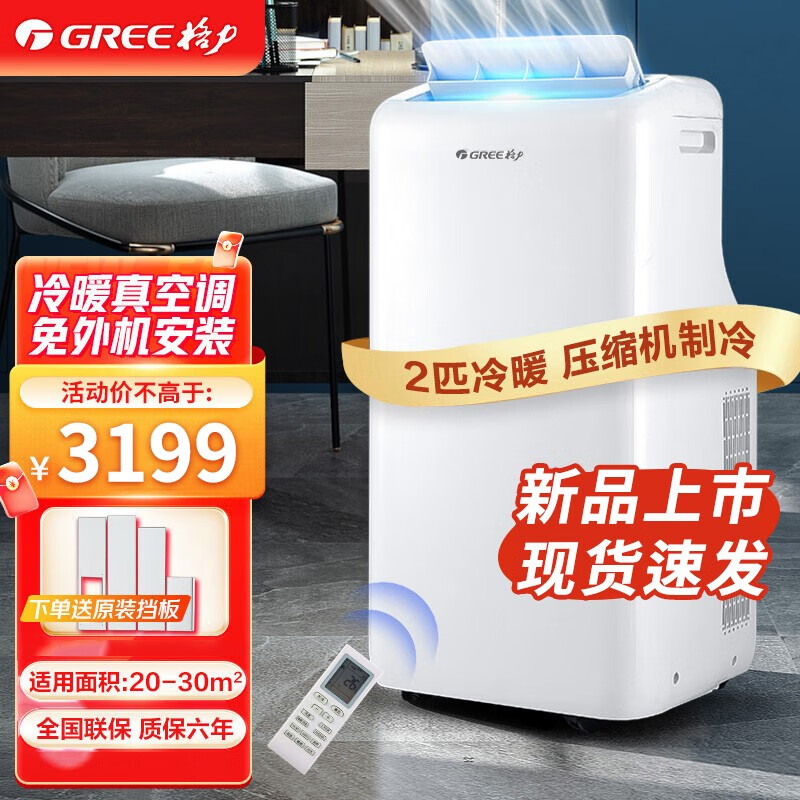 格力（GREE）可移动空调2匹1.5匹1匹冷暖一体机家用便携式无外机免安装免排水可独立除湿移动空调便携空调 2匹冷暖KYR-40/NARA1