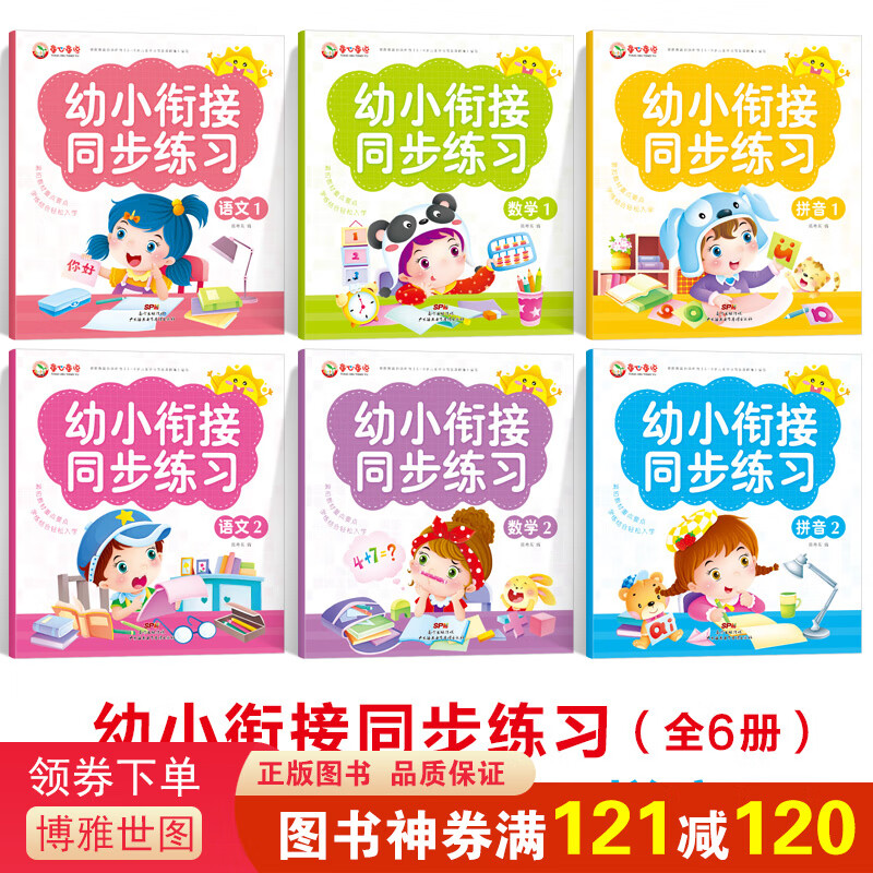 幼小衔接整合教材