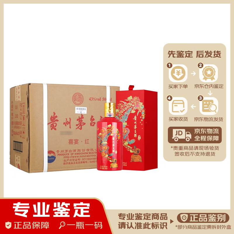 茅台（MOUTAI）茅台（MOUTAI）贵州茅台酒送礼收藏系列43度酱香型白酒 2023年 500mL 6瓶 喜宴红（整箱）