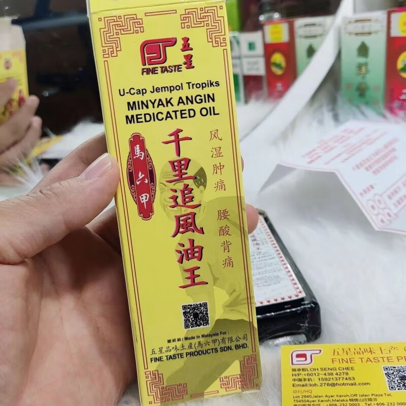 马六甲马来西亚原装缓解腰酸背痛肌肉疼痛舒经活络四肢寒冷风湿肿 会