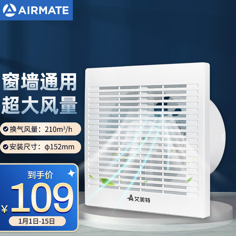 艾美特（Airmate）APC1506 窗式排气扇换气扇卫生间厨房低噪墙用排风扇6寸抽风机