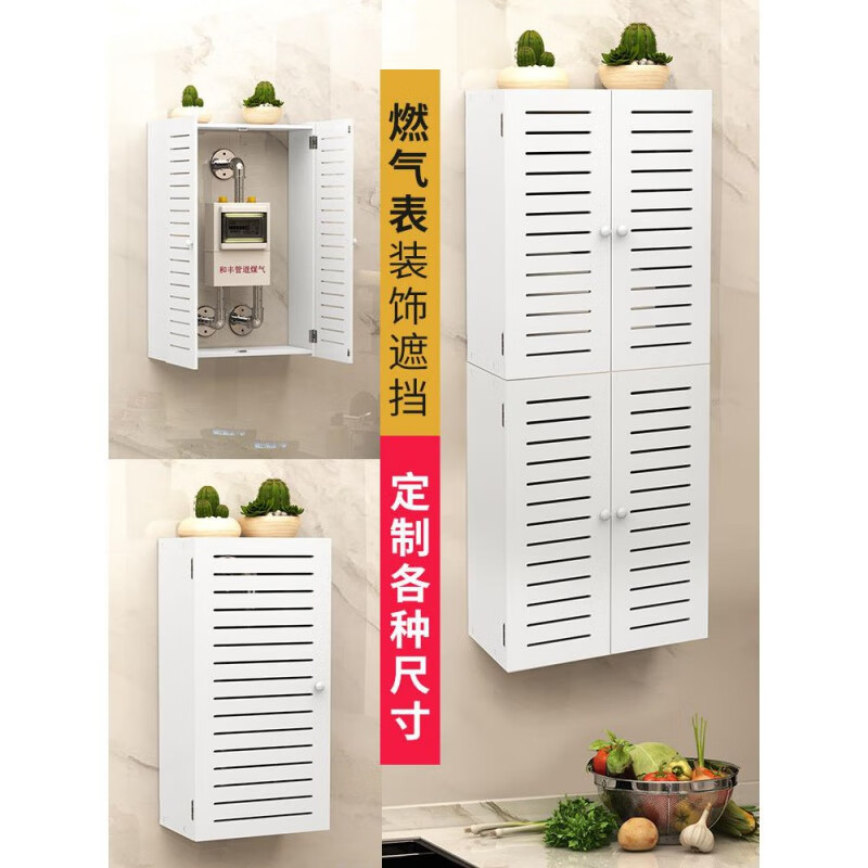 创京懿选燃气表遮盖箱煤气表燃气管道遮挡箱装饰热水器天然气表遮丑罩